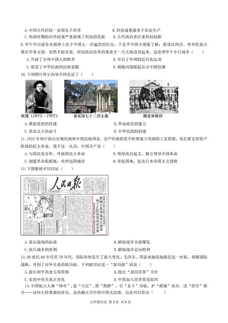 2024年河南省驻马店市第四中学九年级模拟预测历史试题第2页