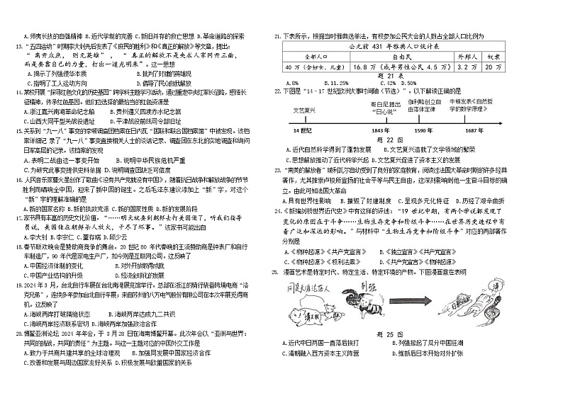 23-24（2）澄中初中中考适应性考历史九年试卷第2页