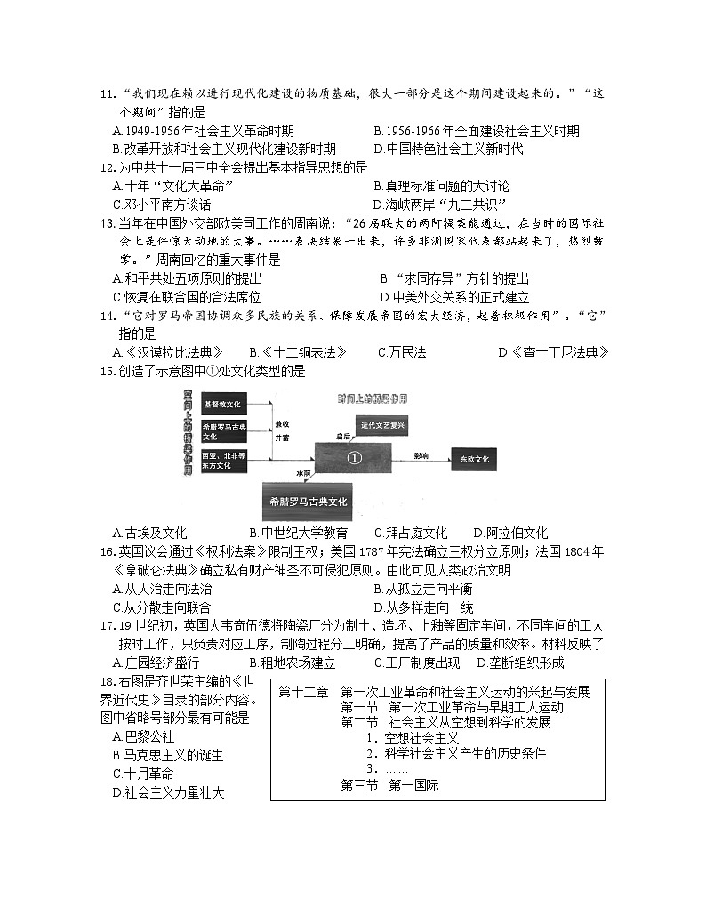 2024历史三模试卷（定稿）第2页