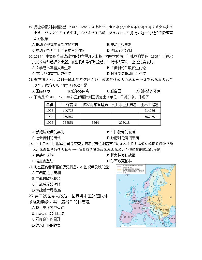 2024历史三模试卷（定稿）第3页