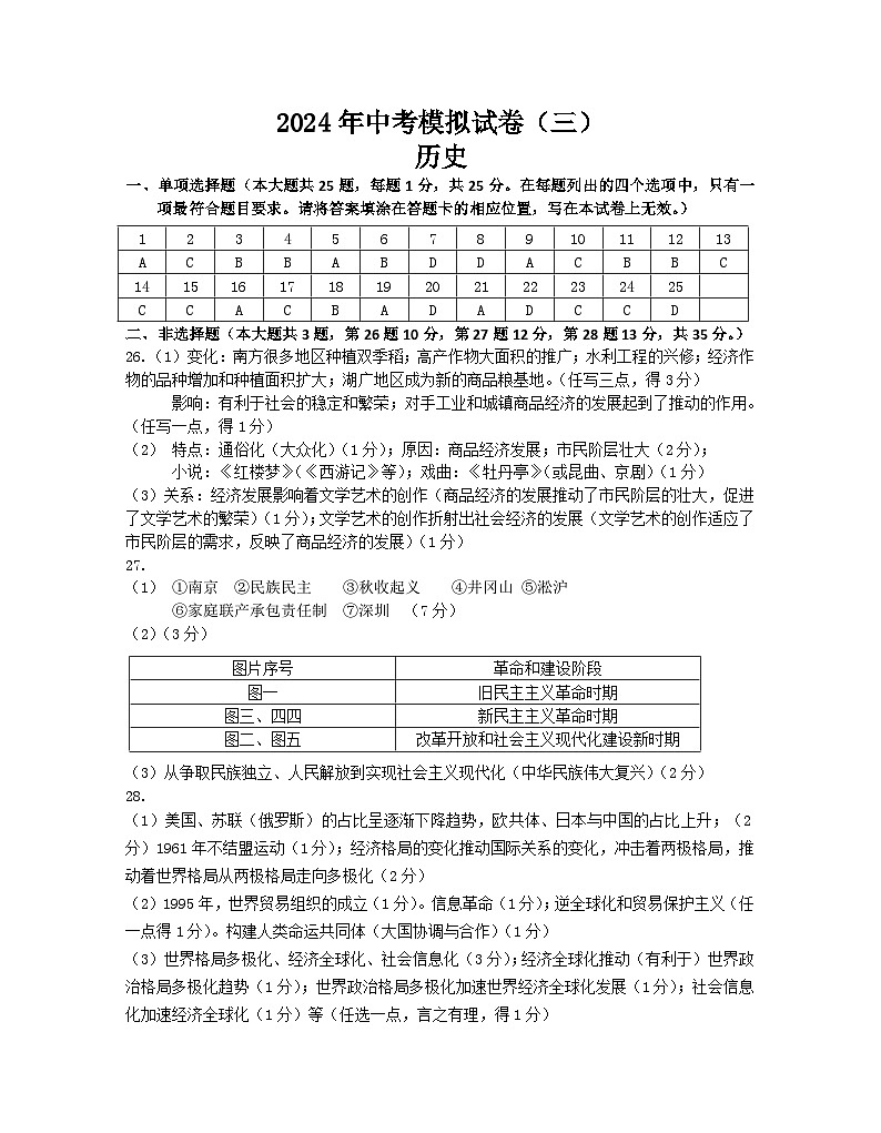 三模答案(1)第1页