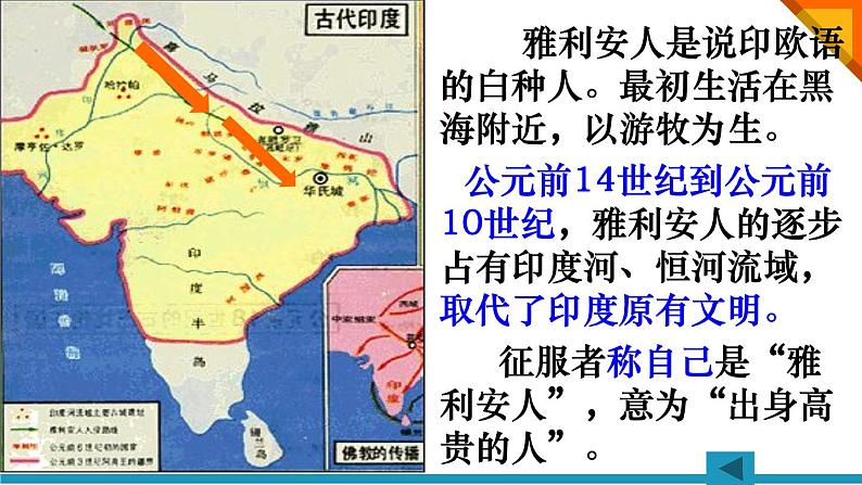 2022人教版初中九年级上册第3课《古代印度》PPT课件第6页