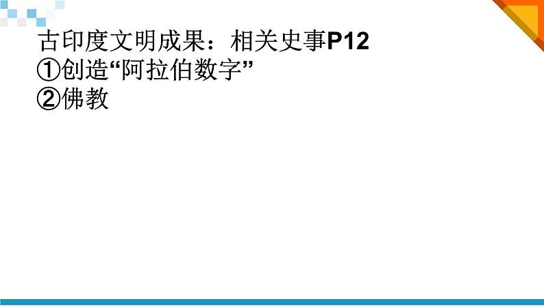 2022人教版初中九年级上册第3课《古代印度》PPT课件第8页