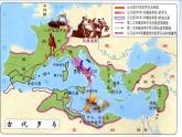 2022人教版初中九年级上册第5课《罗马城邦和罗马帝国》PPT课件