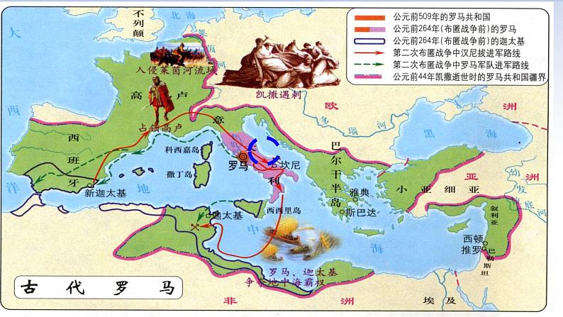 2022人教版初中九年级上册第5课《罗马城邦和罗马帝国》PPT课件第3页