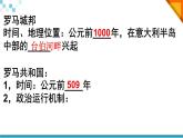 2022人教版初中九年级上册第5课《罗马城邦和罗马帝国》PPT课件