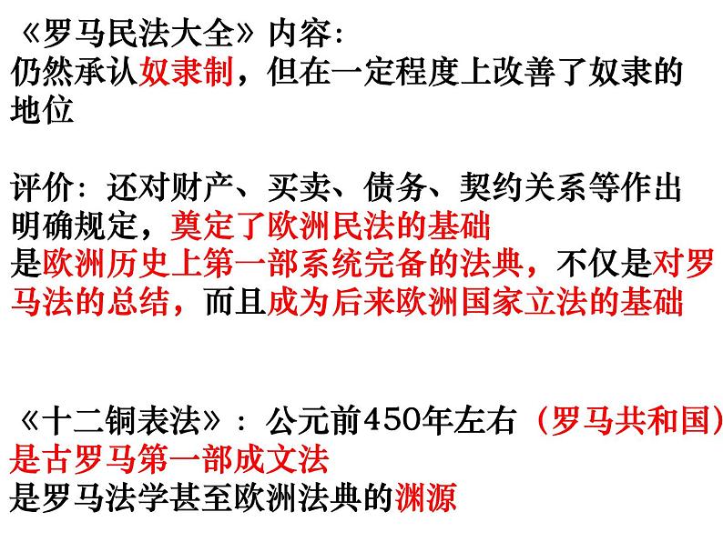 2022人教版初中九年级上册第10课《拜占庭帝国和查士丁尼法典》 PPT课件08