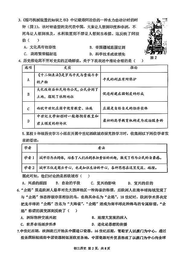 2024年2月九下学期开学质量检测历史试题pdf第2页