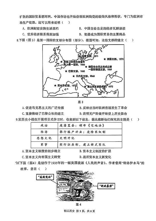 2024年2月九下学期开学质量检测历史试题pdf第3页