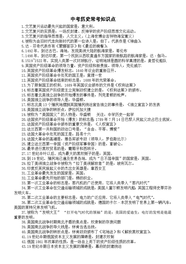 初中历史2024届中考常考知识点（共127个）01