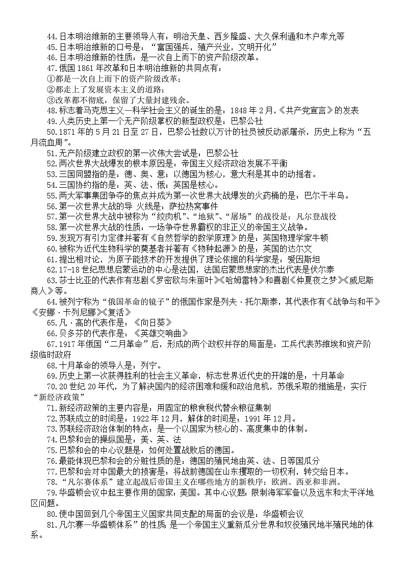 初中历史2024届中考常考知识点（共127个）02