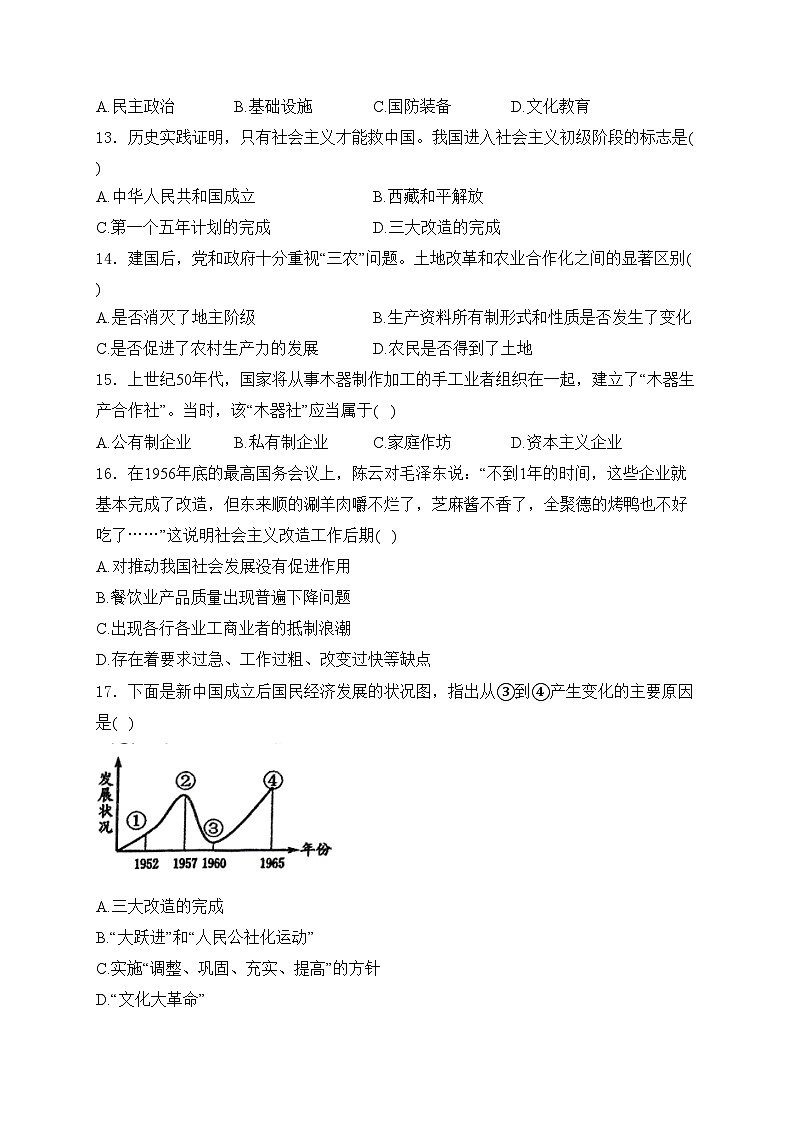 河南省安阳市滑县2023-2024学年八年级下学期3月月考历史试卷(含答案)第3页