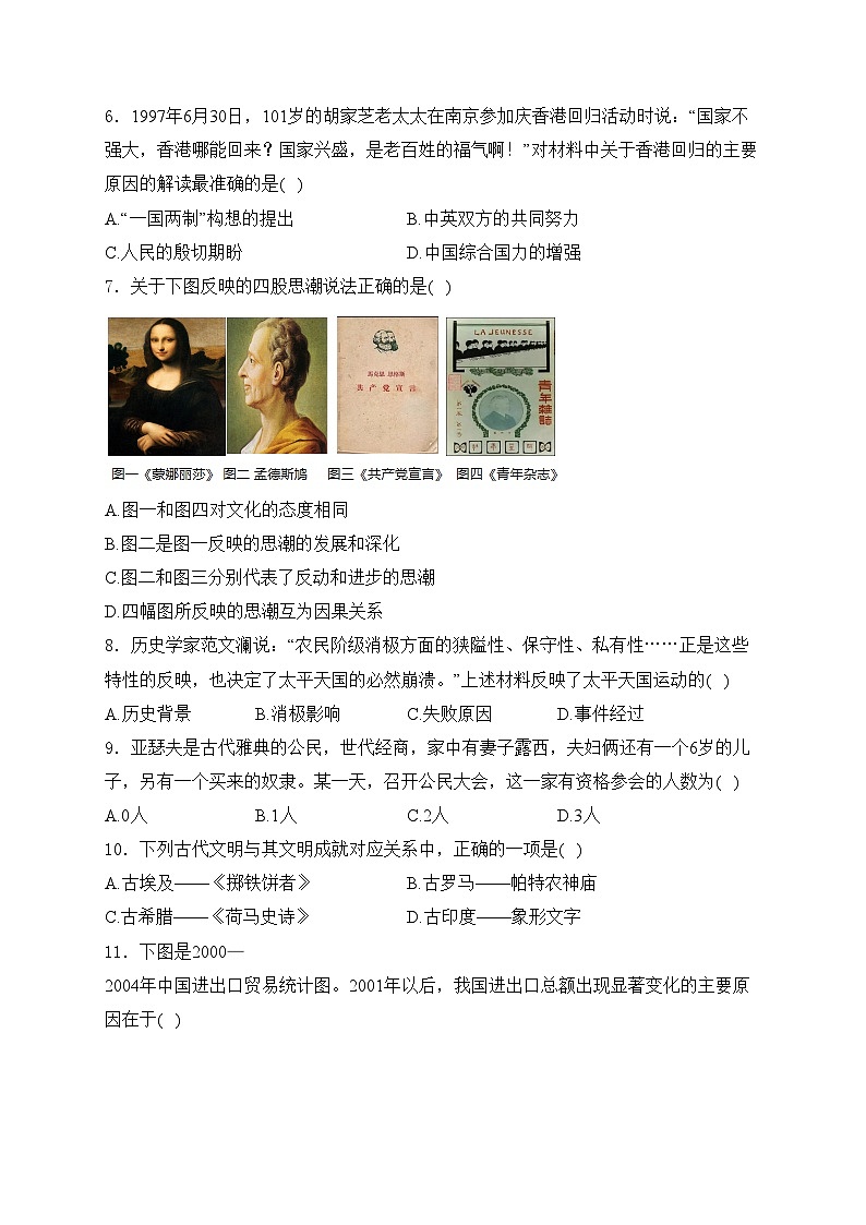 辽宁省铁岭市开原市2024届九年级下学期中考一模历史试卷(含答案)02