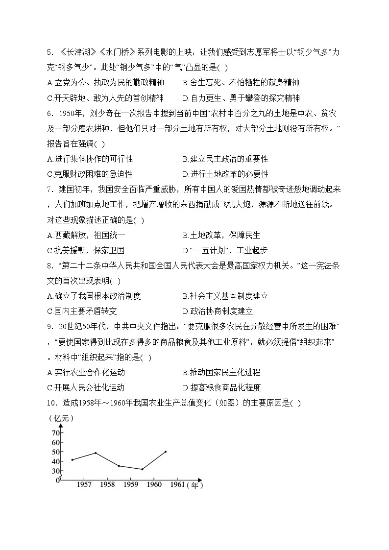 山西省吕梁市石楼县多校联考2023-2024学年八年级下学期3月月考历史试卷(含答案)02