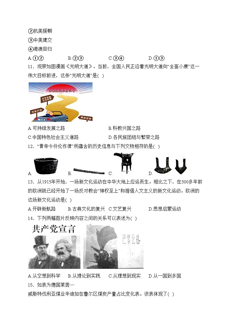 四川省内江市2024届九年级下学期中考模拟历史试卷(含答案)03