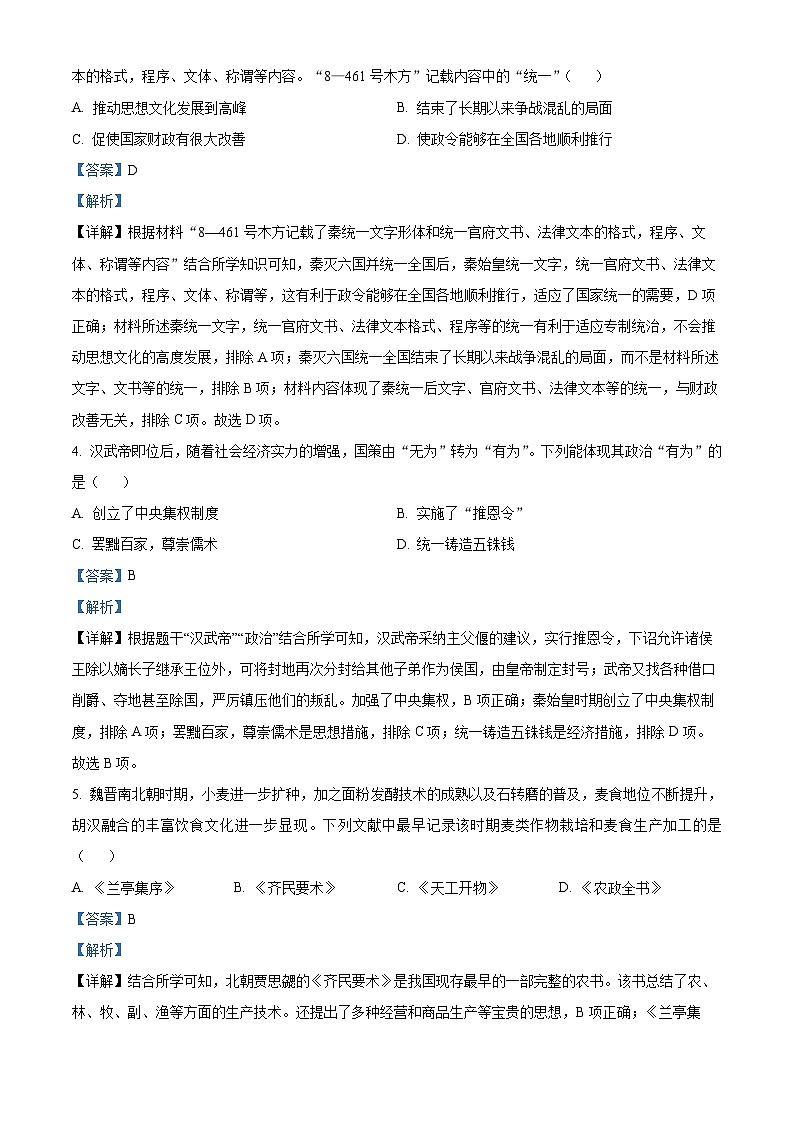 精品解析：2024年山东省烟台市中考历史真题（解析版）02