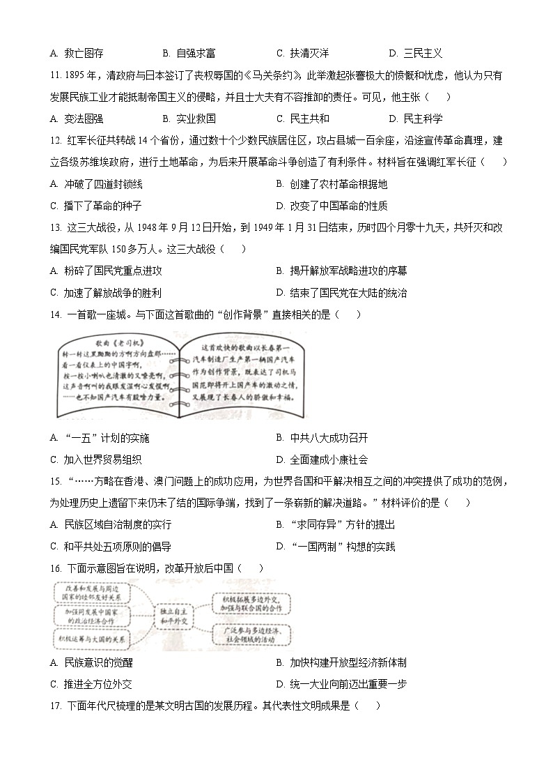精品解析：2024年山东省烟台市中考历史真题（原卷版）03