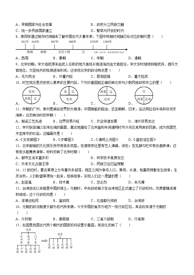 青海省西宁市2022-2023学年七年级下学期期末历史试题第2页