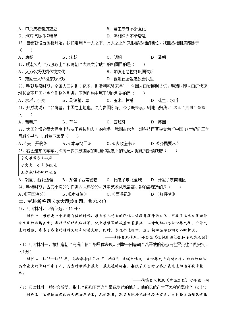 青海省西宁市2022-2023学年七年级下学期期末历史试题第3页
