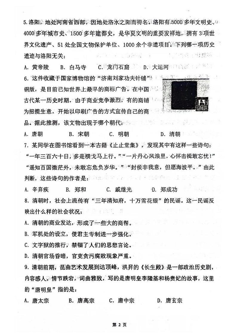 2024届天津市南开区中考三模历史试卷【含答案】02