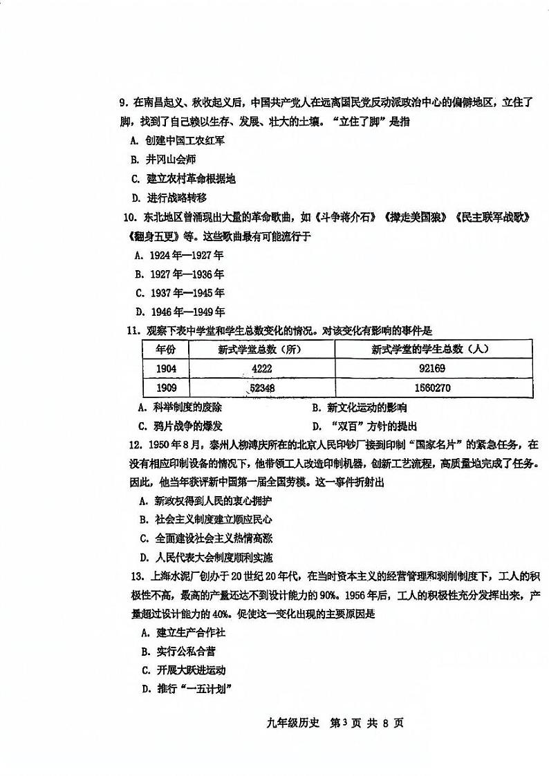 2024届天津市红桥区中考三模—历史试卷【含答案】第3页