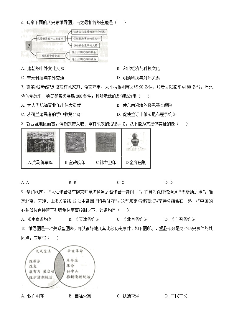 2024年中考真题：山东省烟台市历史试题02