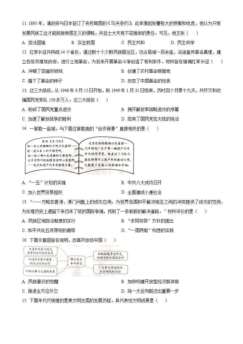 2024年中考真题：山东省烟台市历史试题03