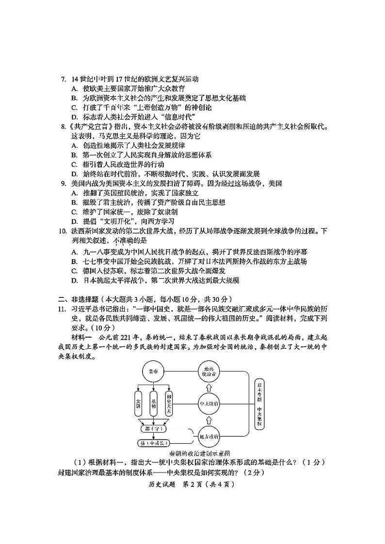 2024年中考真题：四川省广安市历史试题02