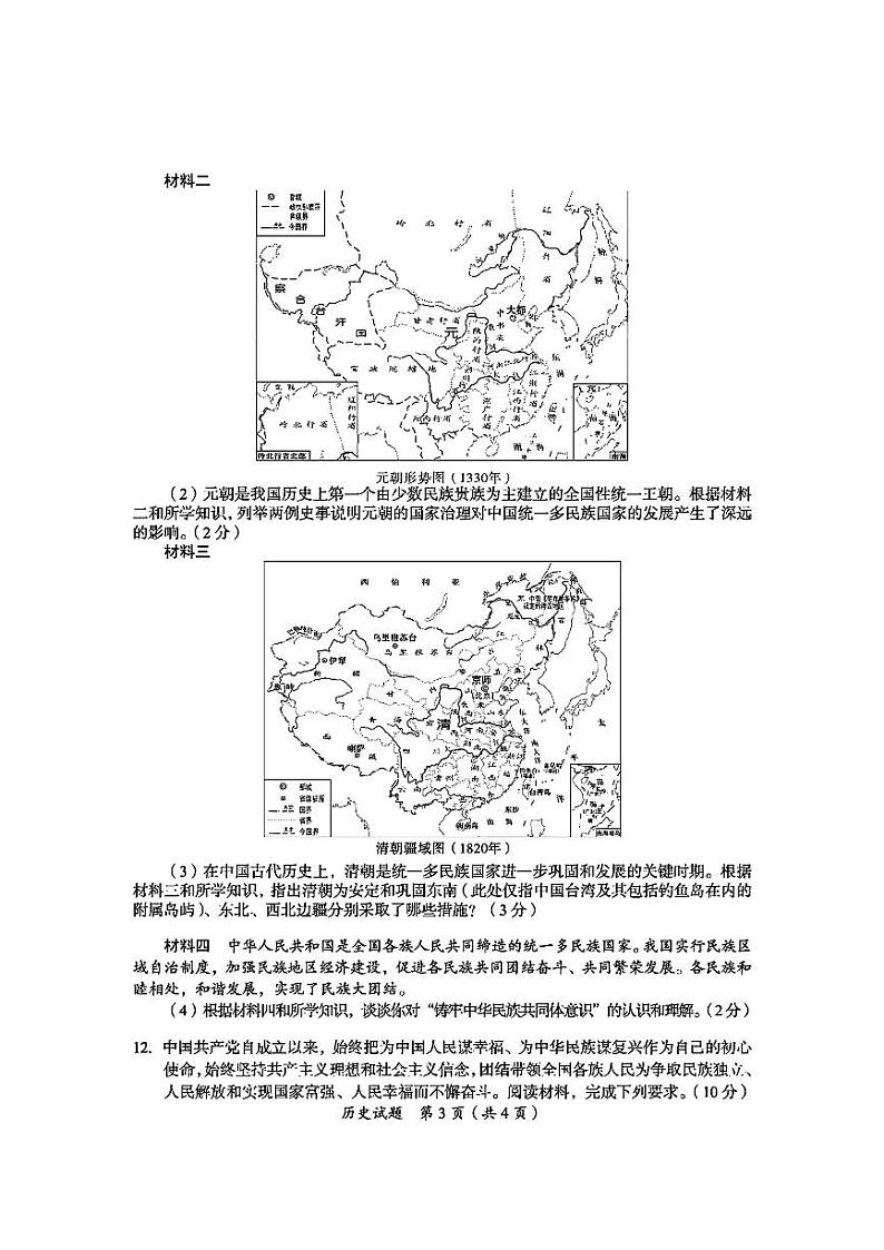 2024年中考真题：四川省广安市历史试题03