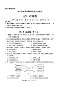 2024年中考真题：云南省历史试题