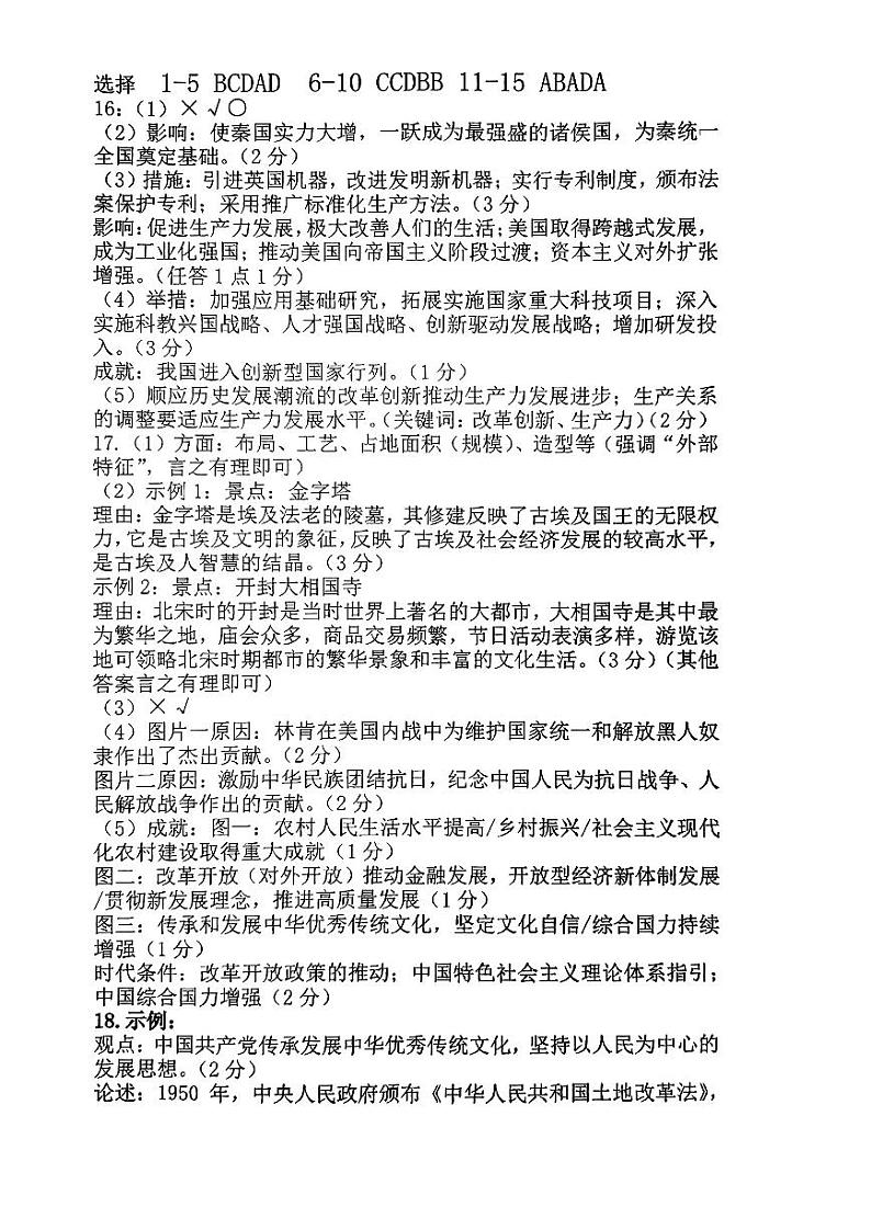2024年中考真题：重庆市历史试题答案01