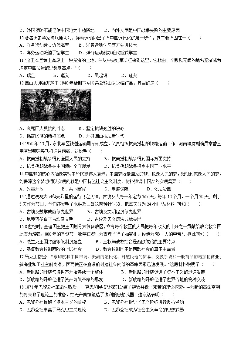2024年河南省驻马店市驿城区部分中学中考模拟历史试题(无答案)第2页