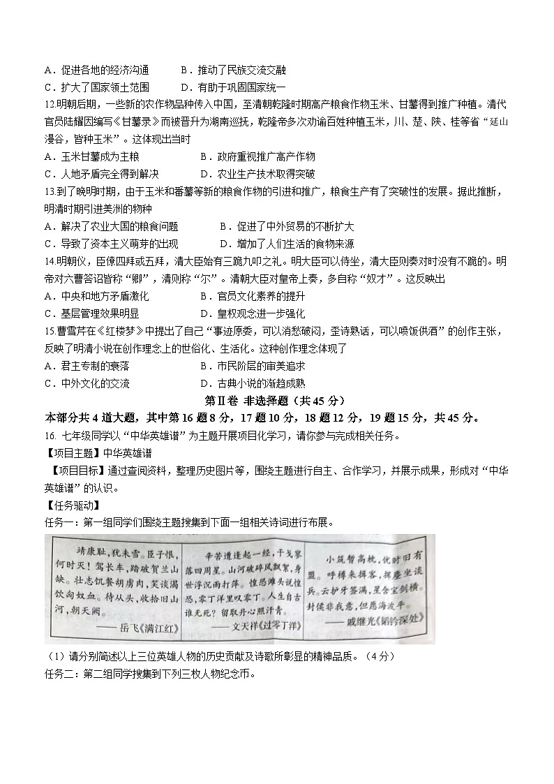 山西省吕梁市汾阳市海洪初级中学校2023-2024学年七年级下学期6月期末模拟历史试题(无答案)第3页