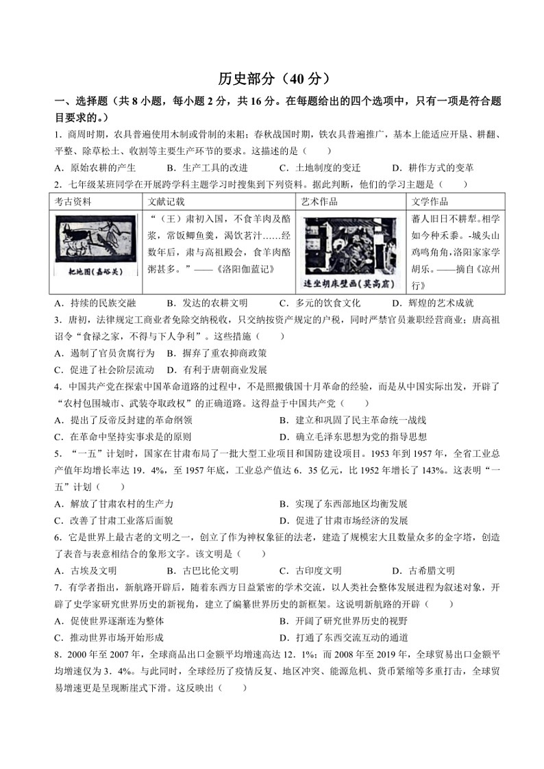 [历史]2024年甘肃省白银市中考历史试题(无答案)01