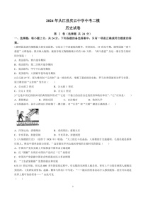 [历史]2024年贵州省从江县庆云镇初级中学中考二模历史试题（含答案）