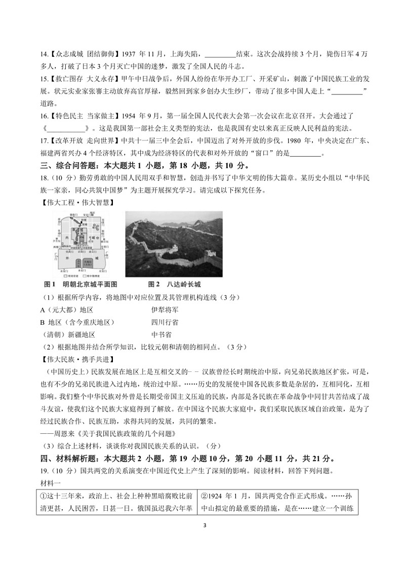 [历史]2024年贵州省从江县庆云镇初级中学中考二模历史试题（含答案）03