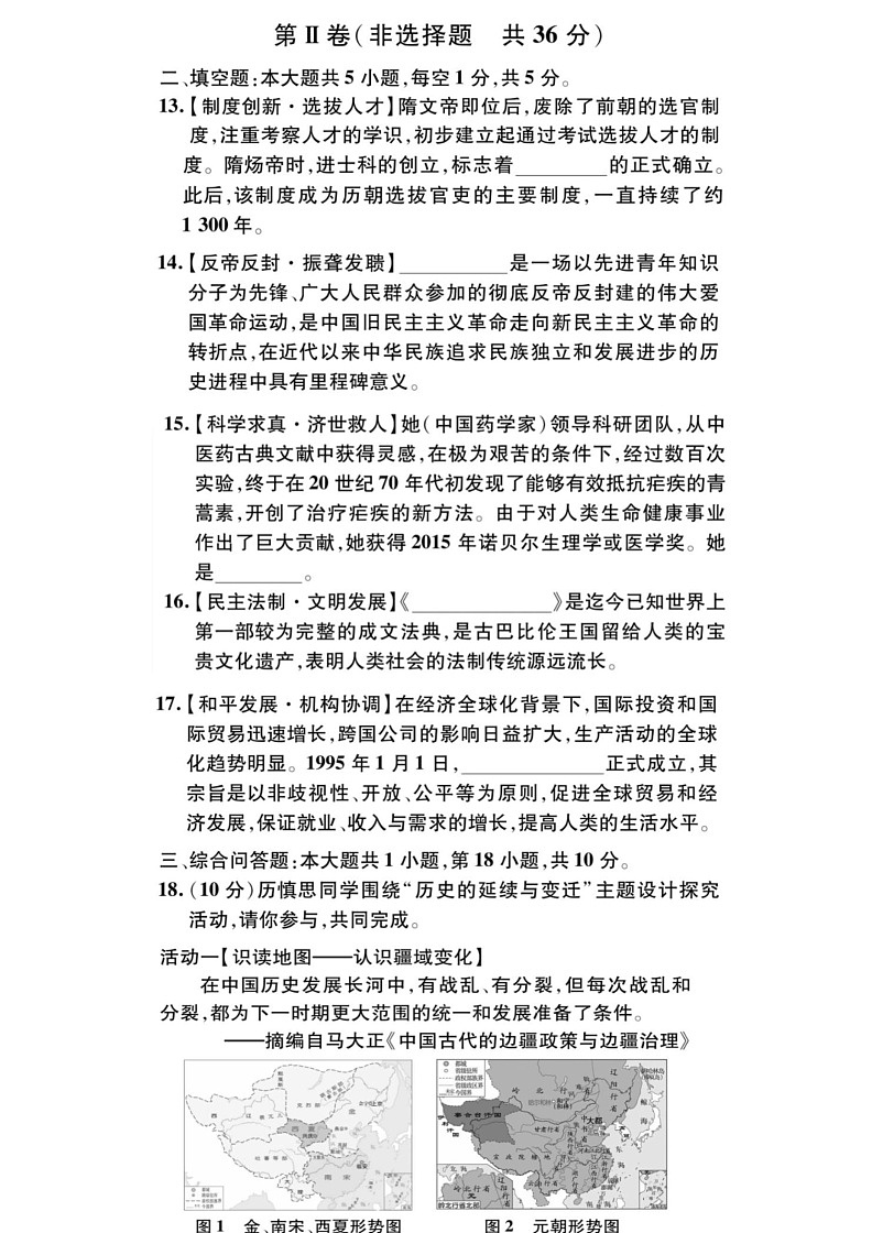 [历史]2024年贵州省黔东南州从江县翠里中学中考二模历史试卷（扫描版含答案）03