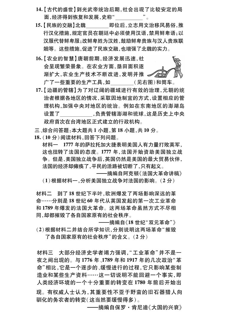 [历史]2024年贵州省黔东南州从江县贯洞中学中考二模历史试题（扫描版含答案）03