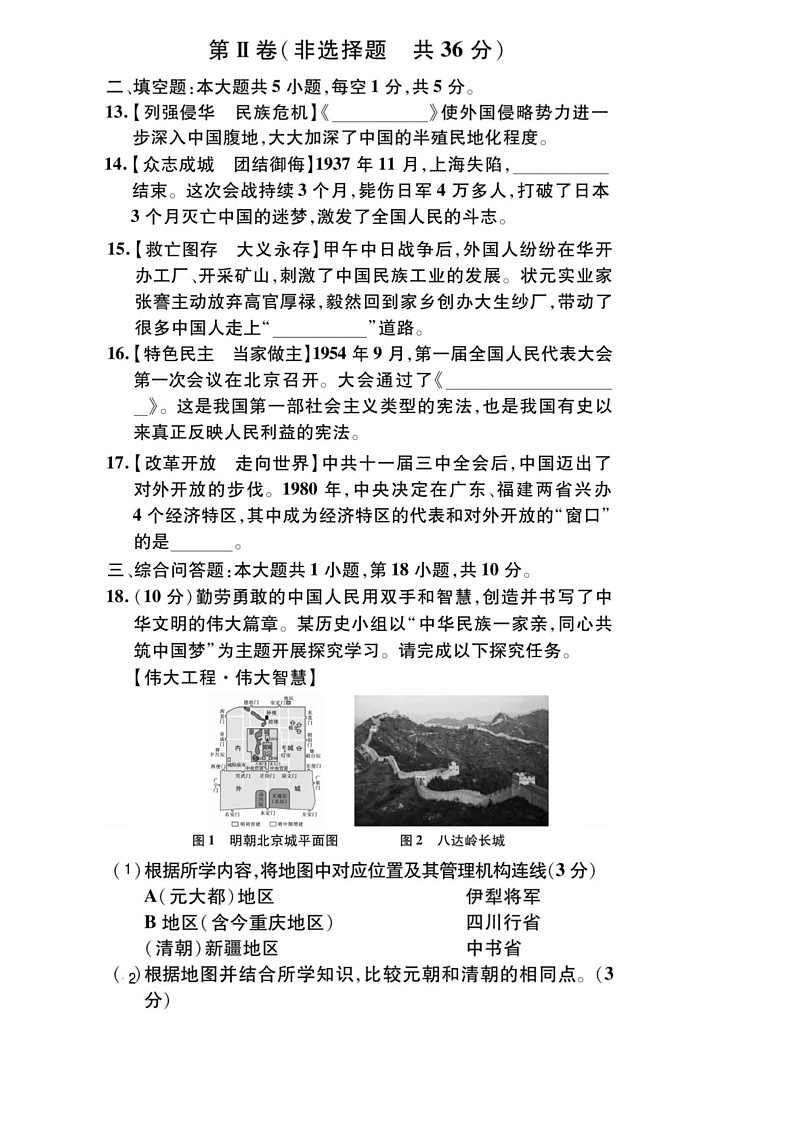 [历史]2024年贵州省黔东南州从江县庆云中学中考二模历史试卷（含答案）03