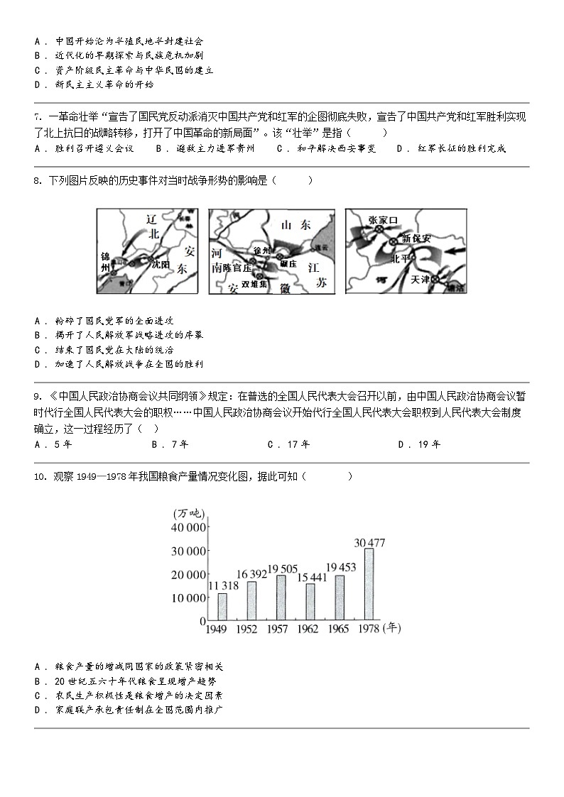 [历史]2024年湖南省益阳市沅江市两校中考三模历史试题02