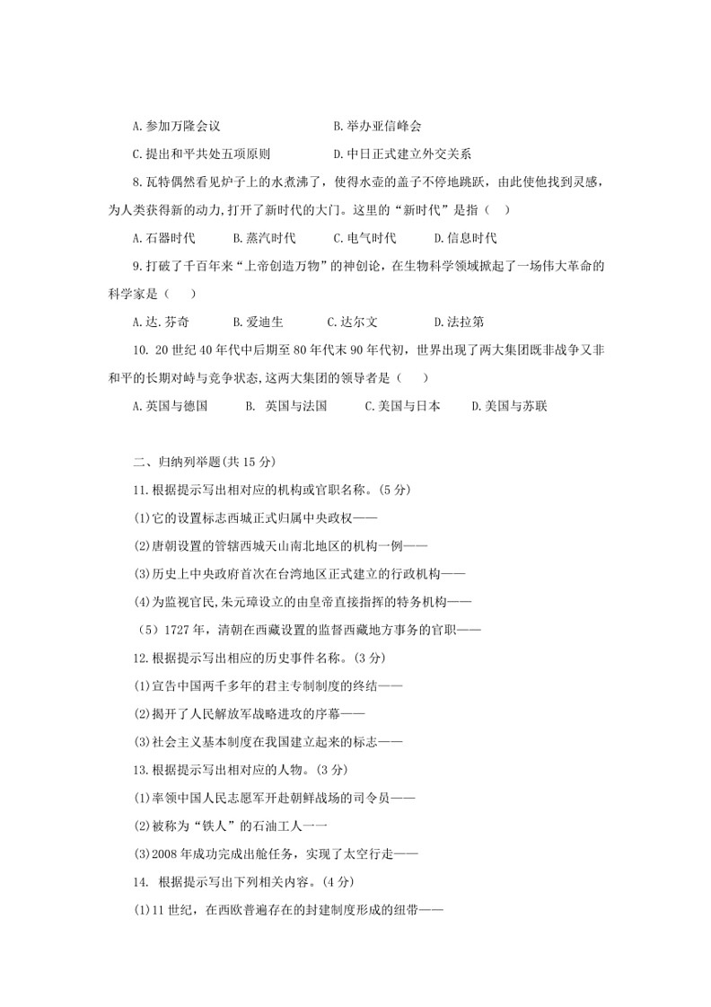 [历史]2024年吉林省初中中考冲刺 历史试卷（一）（含答案）第2页