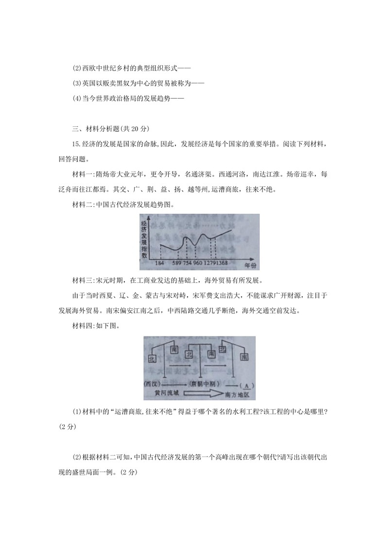 [历史]2024年吉林省初中中考冲刺 历史试卷（一）（含答案）第3页