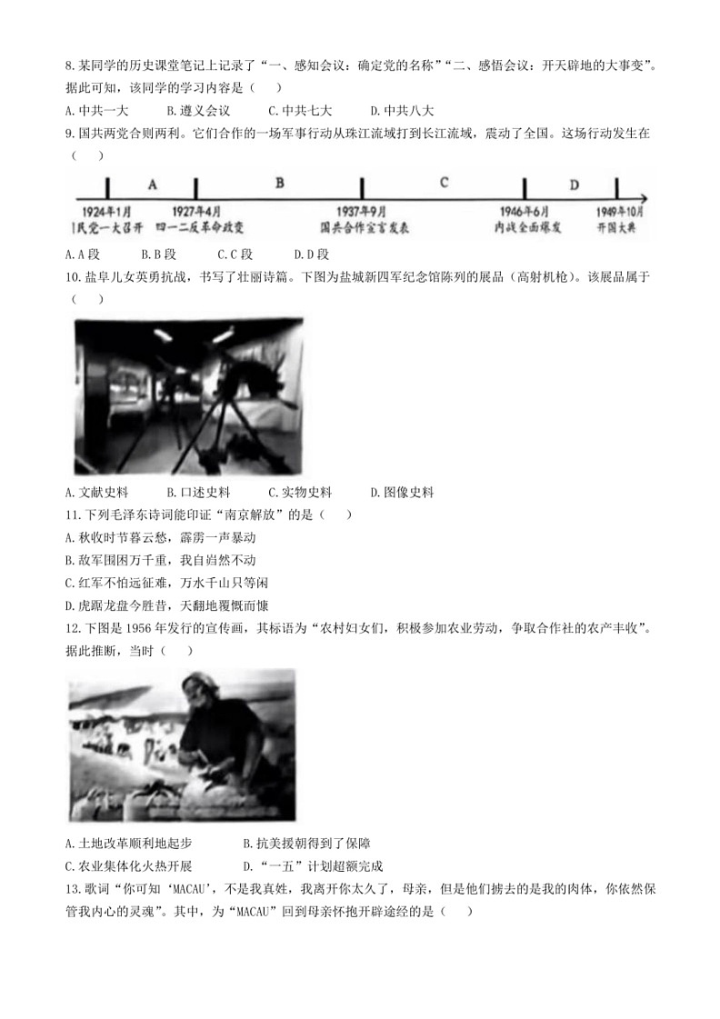 [历史]2024年江苏省盐城市中考历史试题(无答案)02