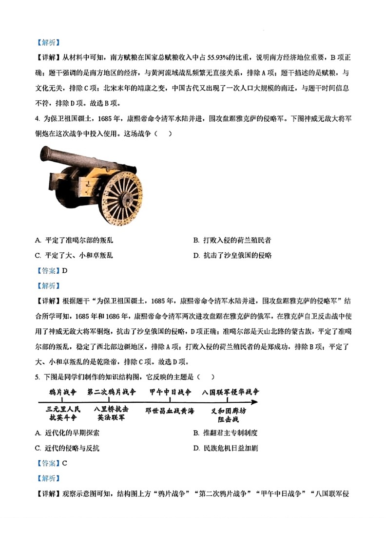 [历史]2024年辽宁省辽阳市灯塔市中考三模历史试题（解析版）02