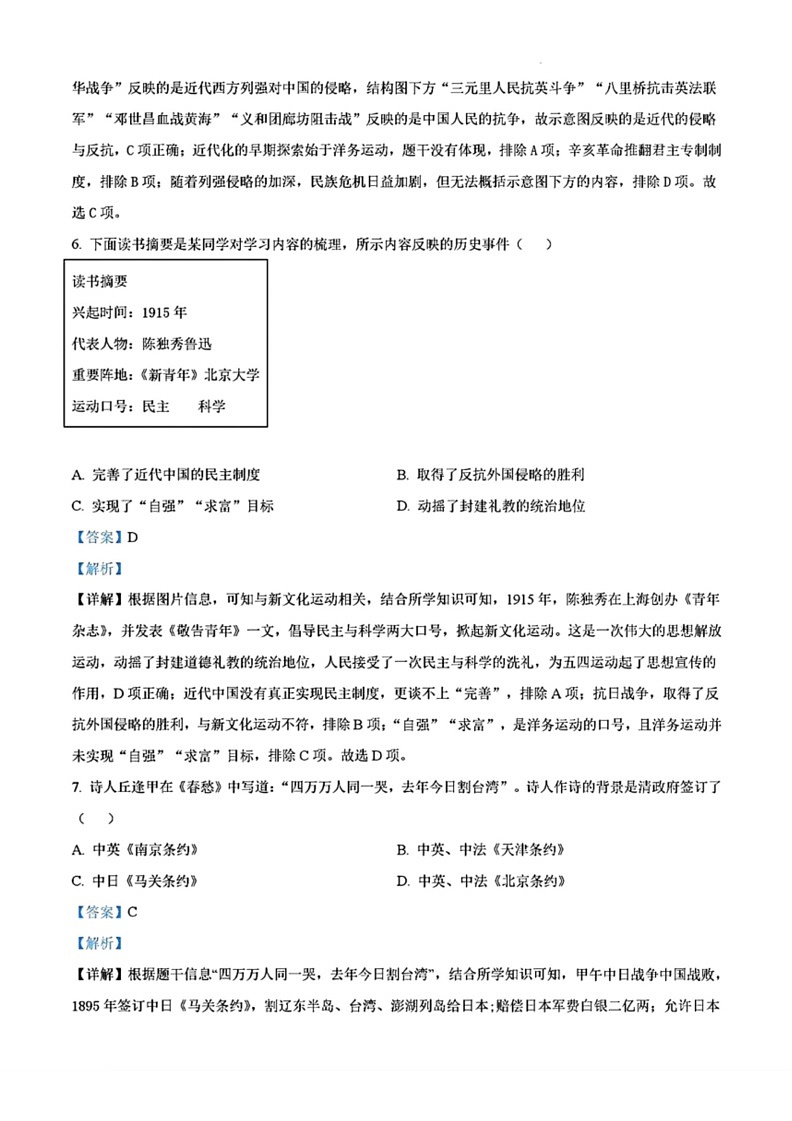 [历史]2024年辽宁省辽阳市灯塔市中考三模历史试题（解析版）03