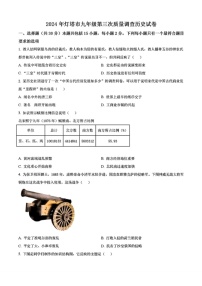 [历史]2024年辽宁省辽阳市灯塔市中考三模历史试题（原卷版）