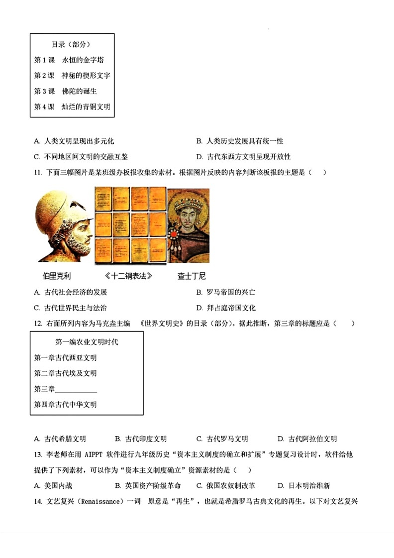 [历史]2024年辽宁省辽阳市灯塔市中考三模历史试题（原卷版）第3页