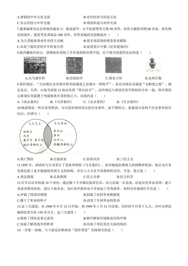 [历史]2024年山东省烟台市中考历史真题(无答案)02