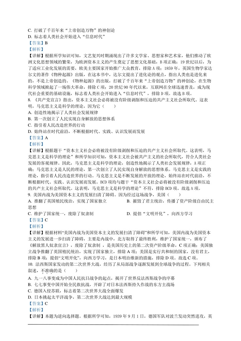 [历史]2024年四川省广安市中考历史真题（解析版）03