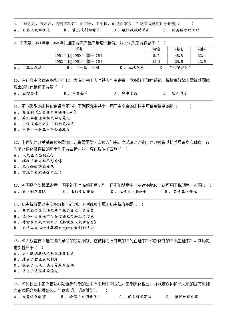 [历史]2024年四川省南充市中考历史真题试卷02